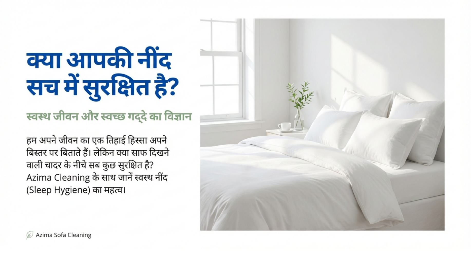 प्रोफेशनल मैट्रेस क्लीनिंग